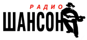 Радио Шансон - российские радиостанйии онлайн | Radio Chanson Online