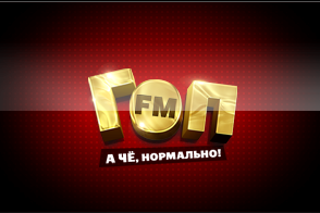 Гоп ФМ - русское радио онлайн | Russian radio online - Gop FM