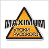 Максимум Уроки Русского - радио России онлайн | Maximum Уроки Русского Russian Radio Online
